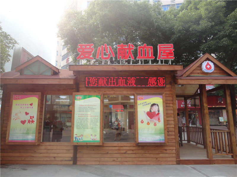 為什么說(shuō)獻(xiàn)血屋是安全的，廣州獻(xiàn)血屋廠家為您解答 01